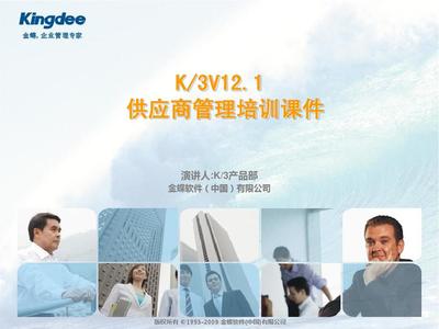 K3標準版V12.1新增功能培訓 供應商管理